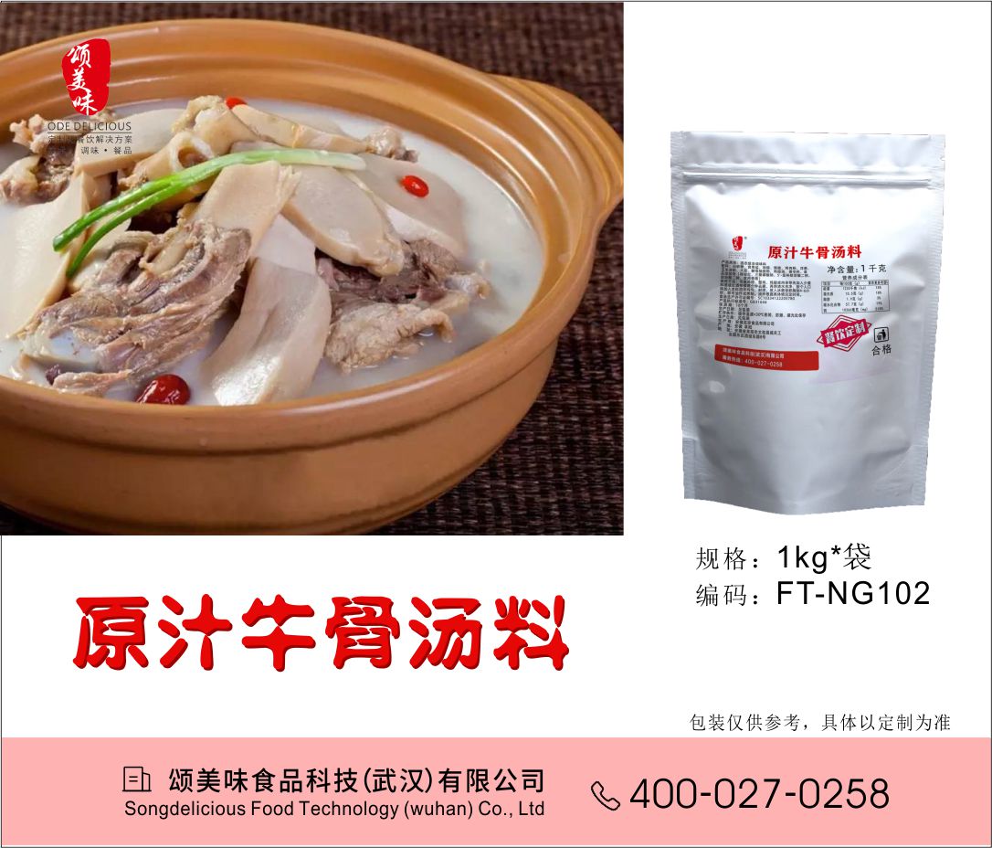 原汁牛骨湯料
