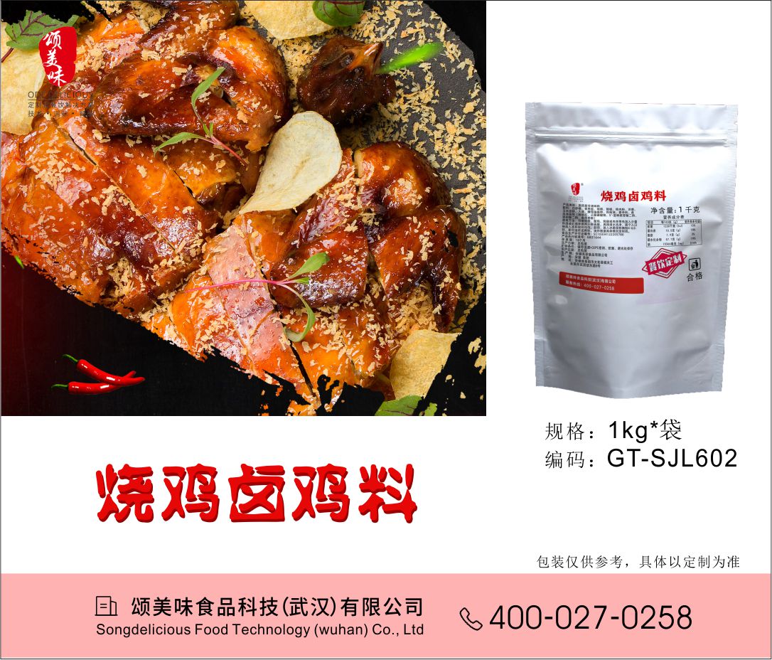 燒雞鹵雞料