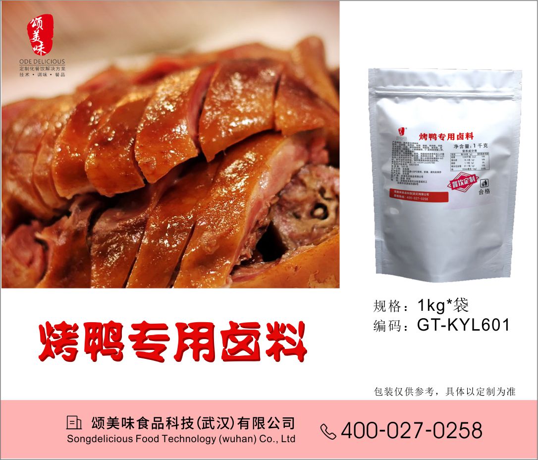 烤鴨專用鹵料