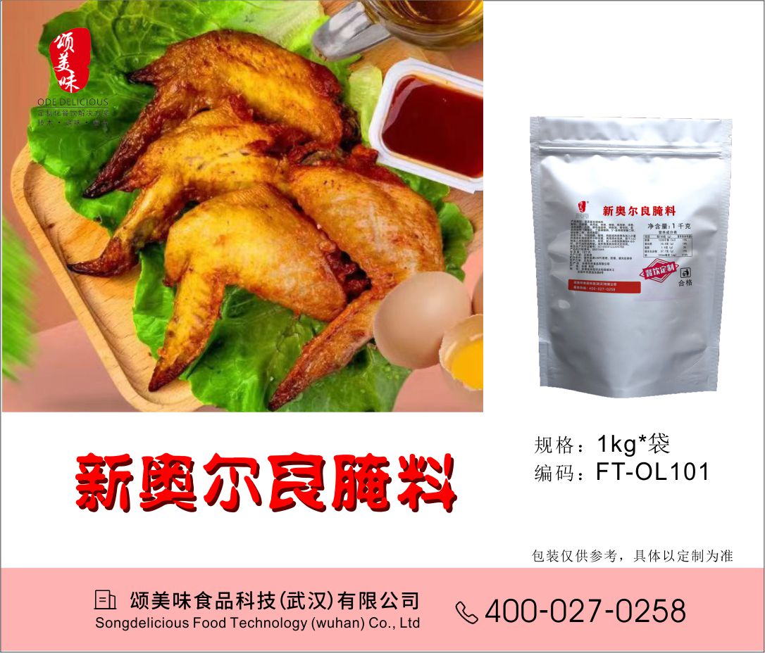 新奧爾良腌料