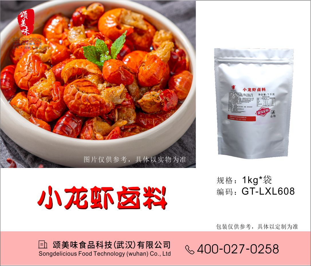 小龍蝦鹵料