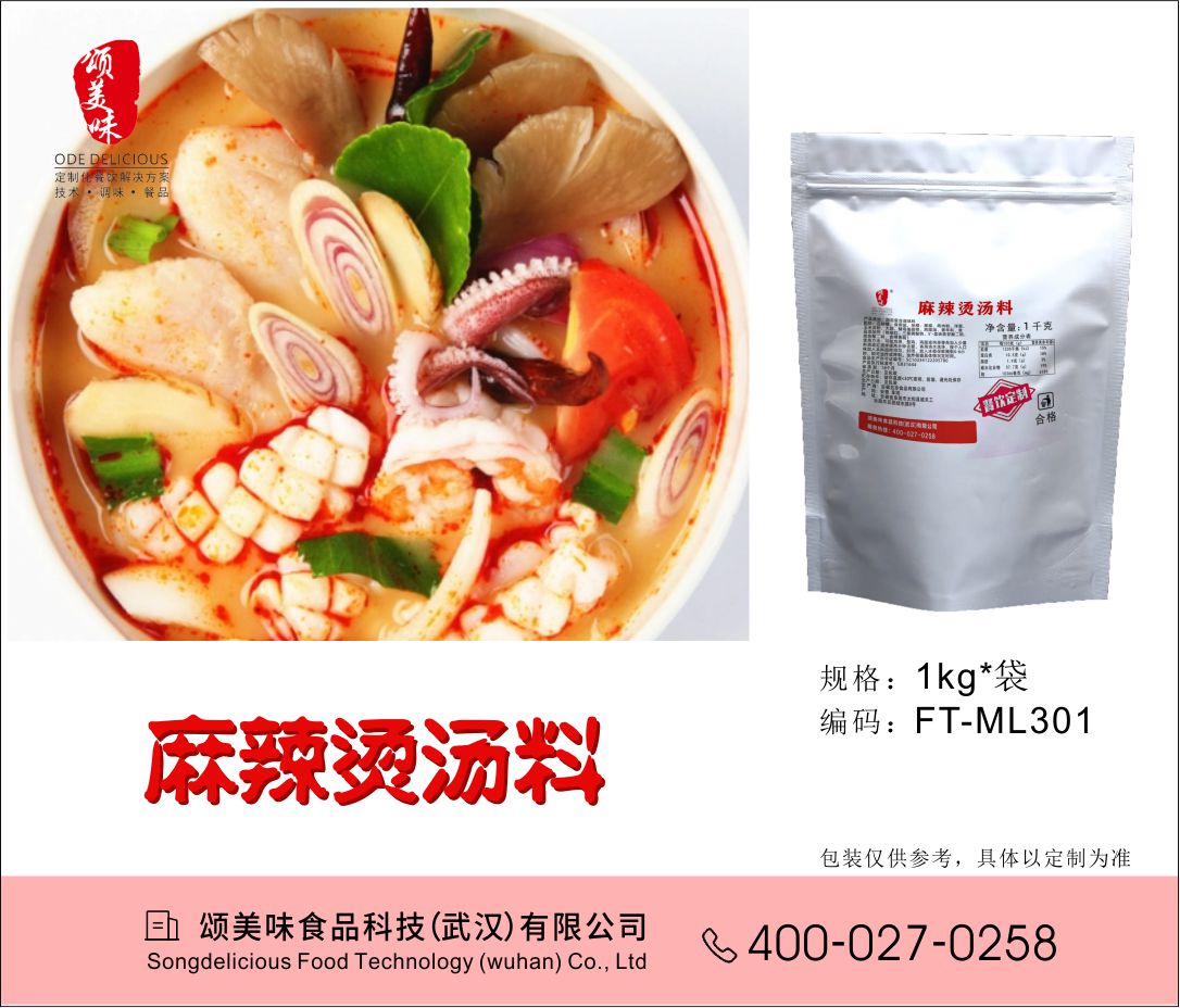 麻辣燙湯料