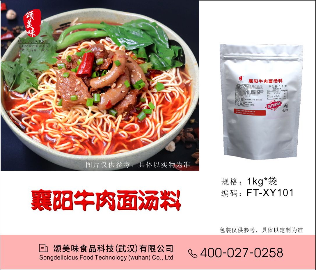 襄陽(yáng)牛肉面湯料