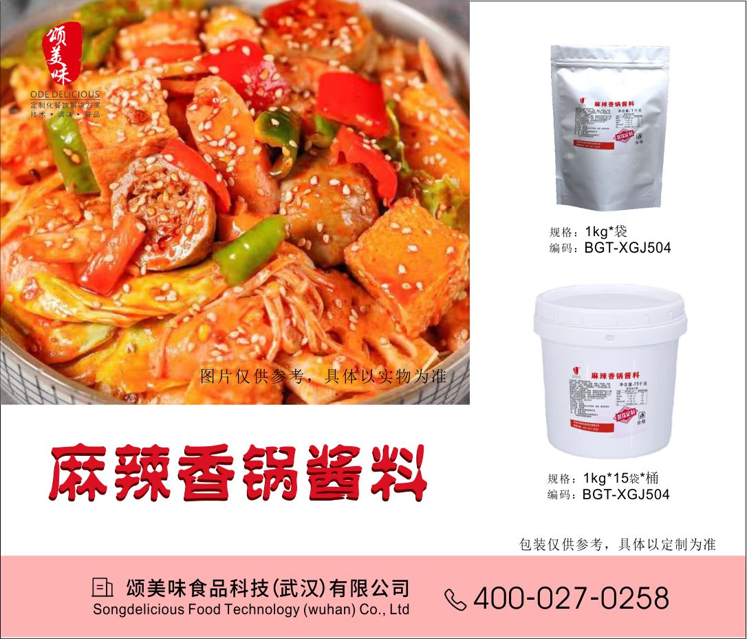 麻辣香鍋醬料