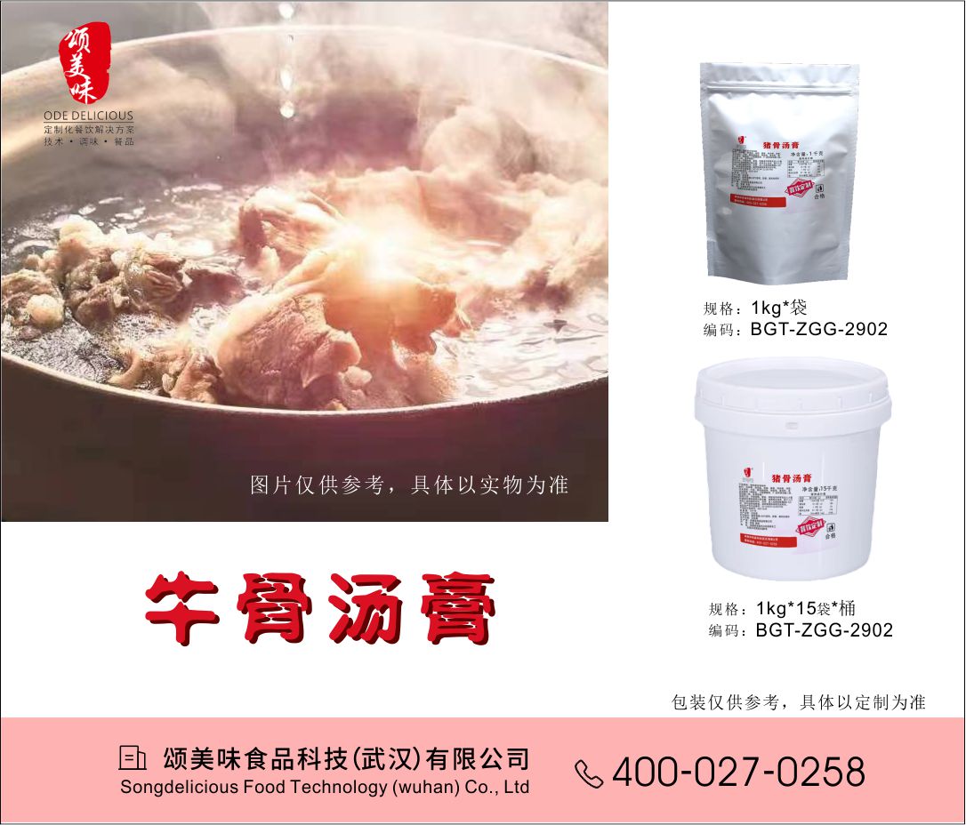 牛骨湯膏