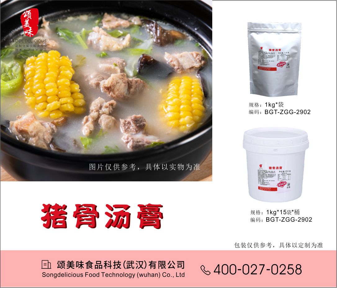 豬骨湯膏