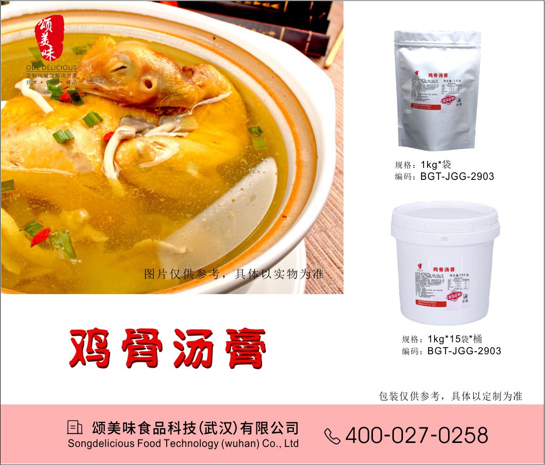 雞骨湯膏