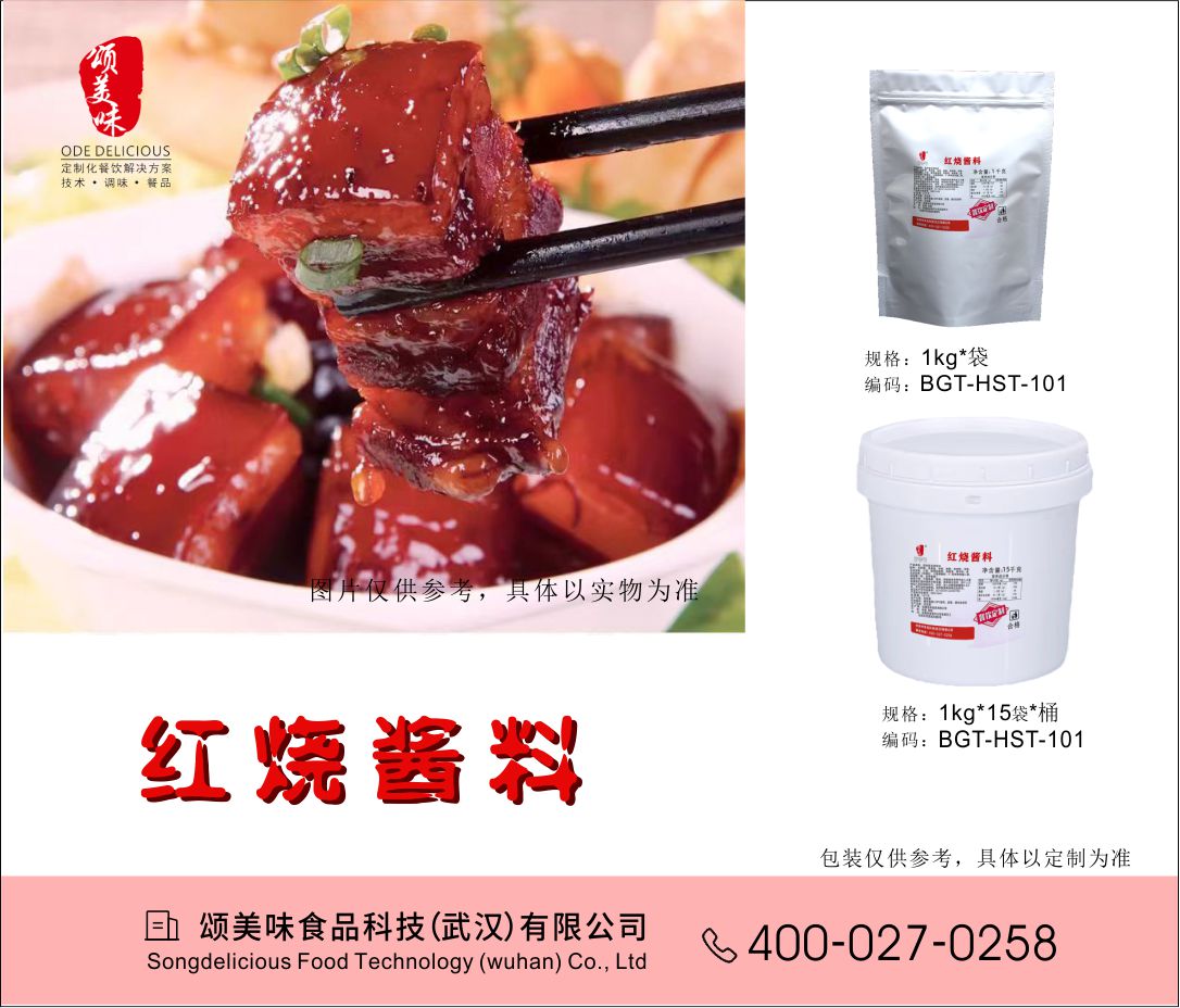 紅燒醬料