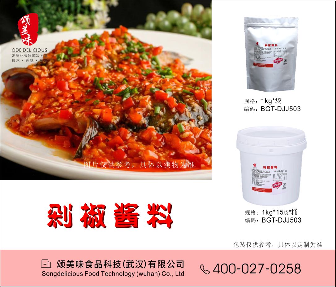 剁椒醬料