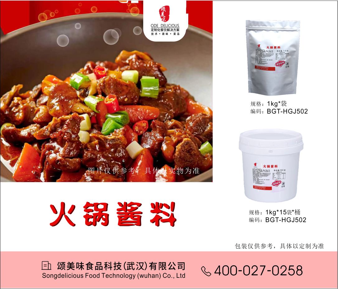 火鍋醬料