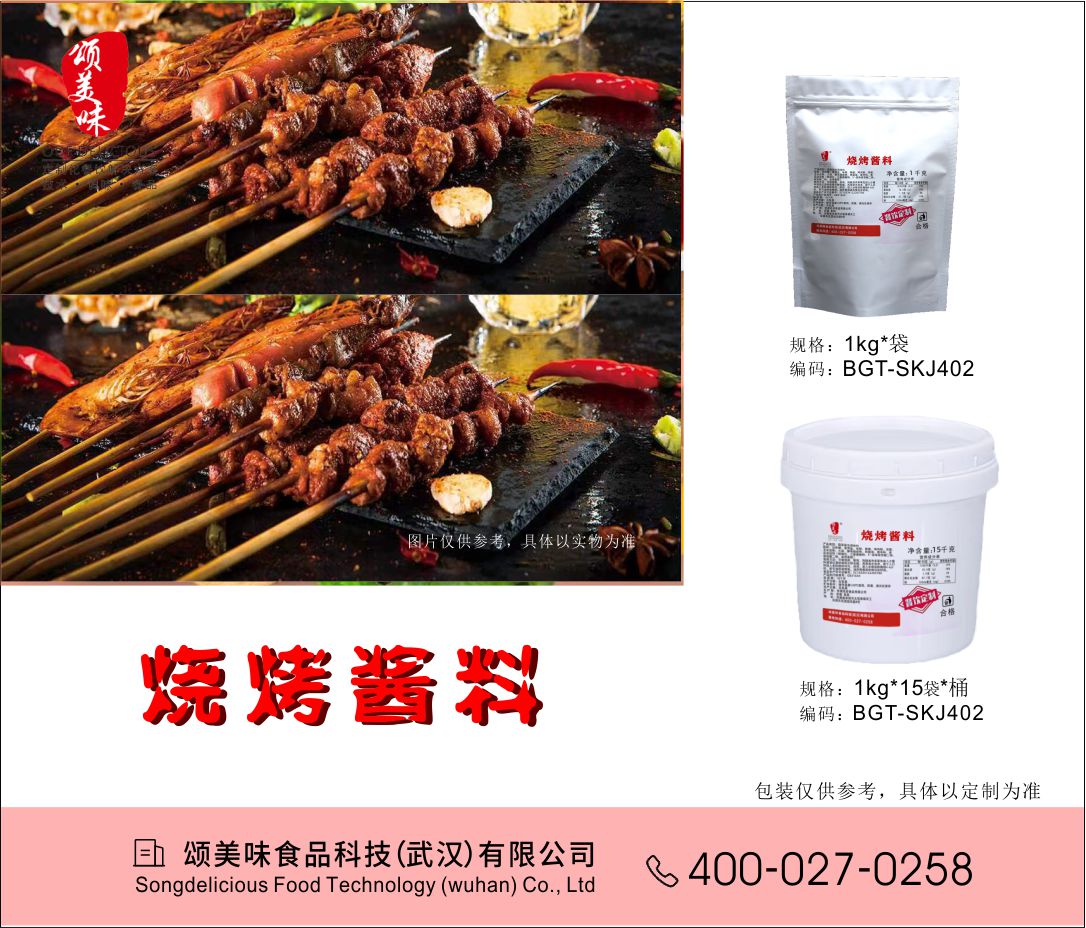 燒烤醬料