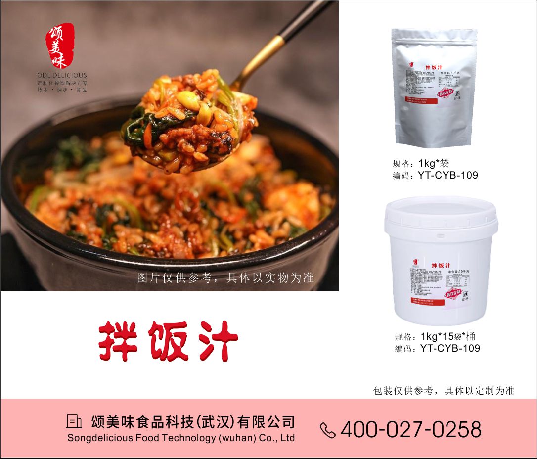 拌飯汁