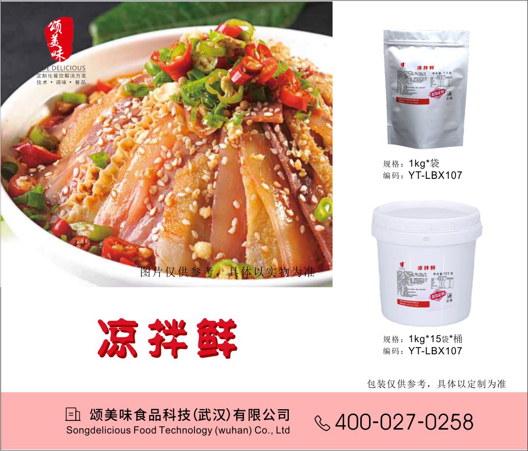 涼拌鮮