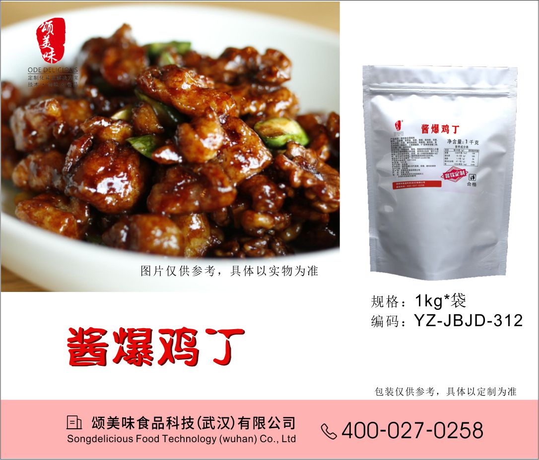 醬爆雞丁