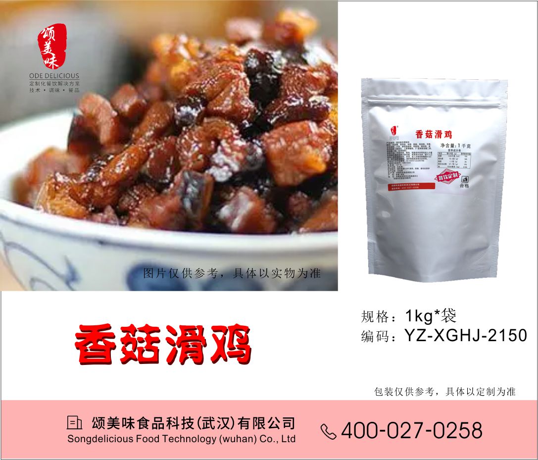 香菇滑雞