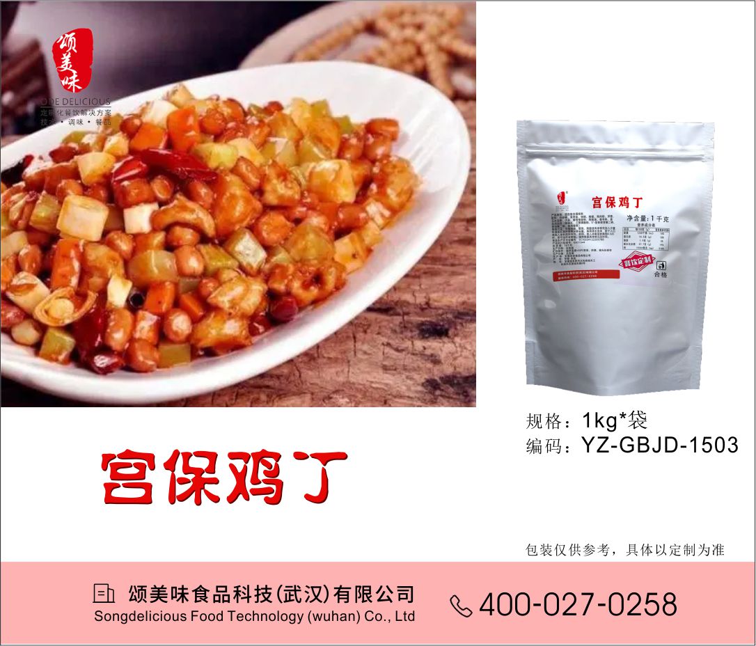 宮保雞丁