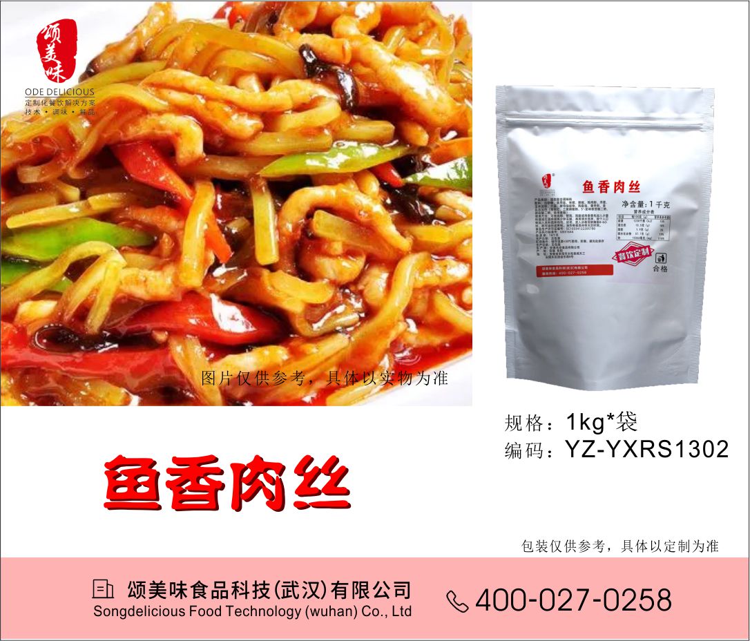 魚香肉絲